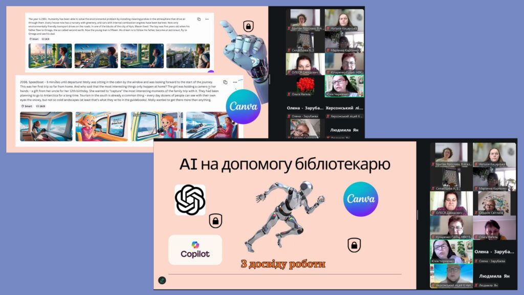 Два скріншоти екрану конференції Zoom, - учасники навчання та слайди презентацій спікерок