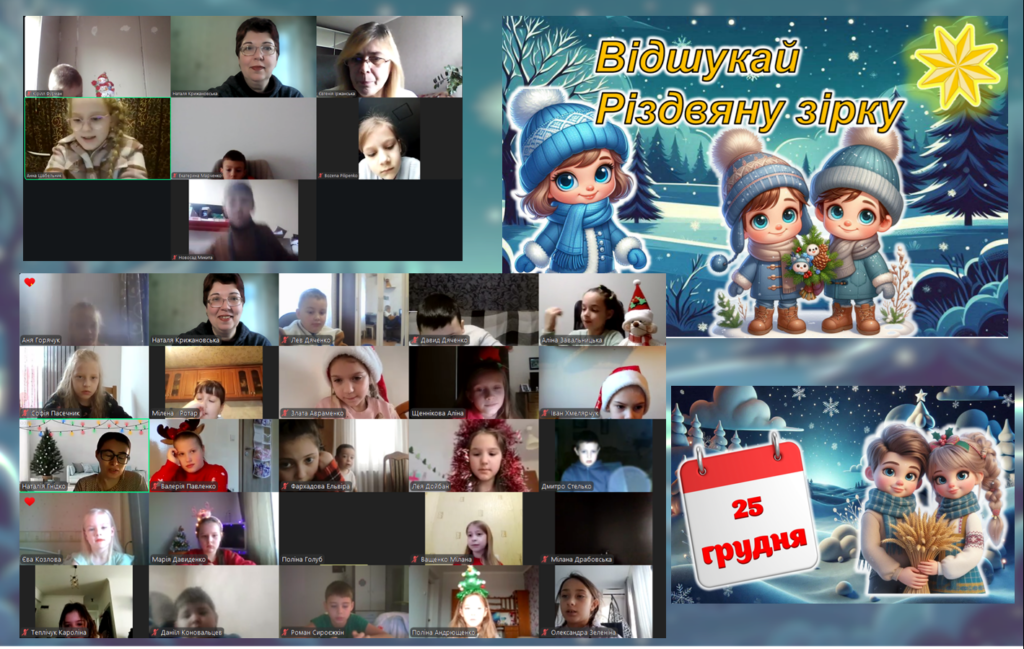 Постер заходу та його учасники онлайн, - колаж