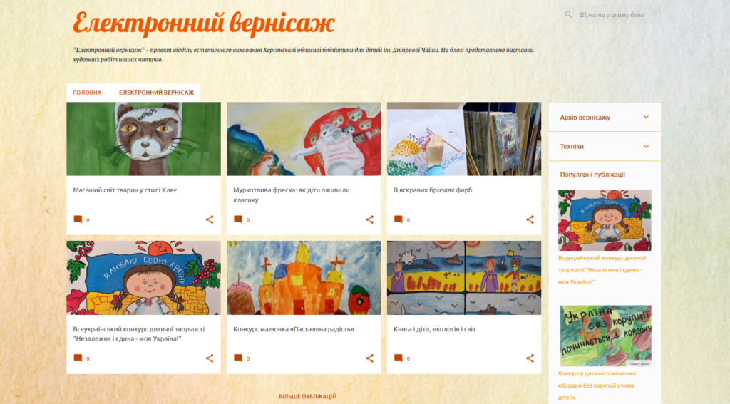 Скріншот головної сторінки "Електронного вірнісажу"