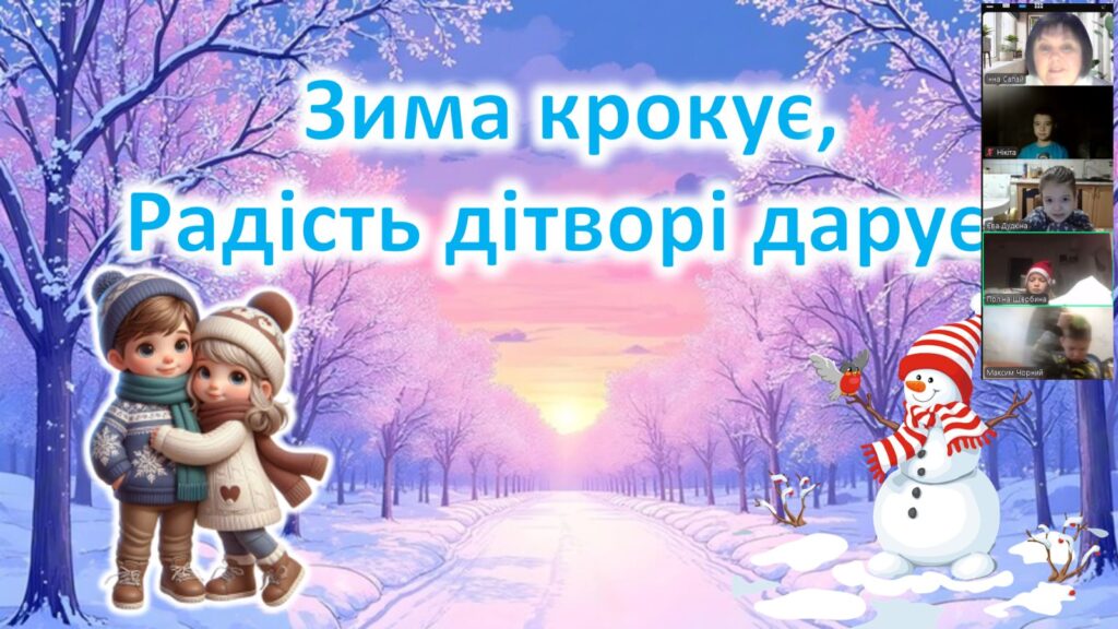 Скріншот екрану онлайн-заходу