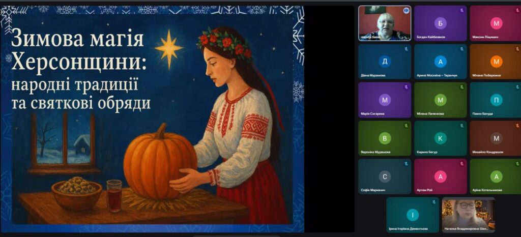 Скріншот екрану онлайн-заходу з титульним слайдом презентації