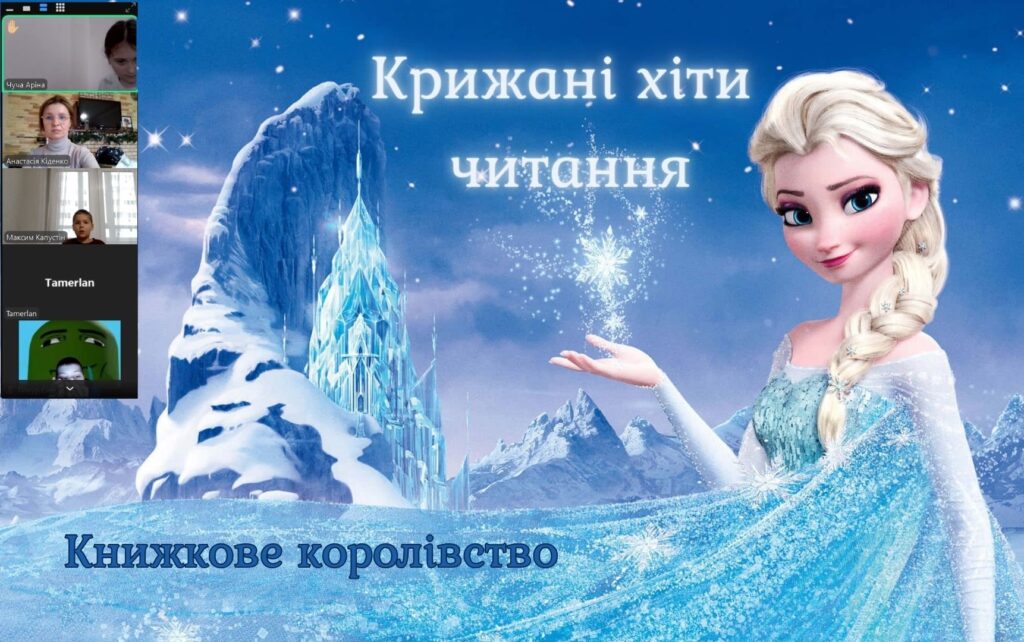 Захід онлайн - скріншот екрану