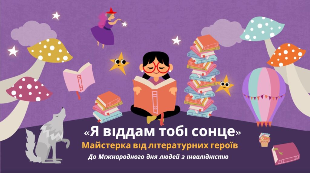 Слайд-обкладинка віртуальної книжкової виставки