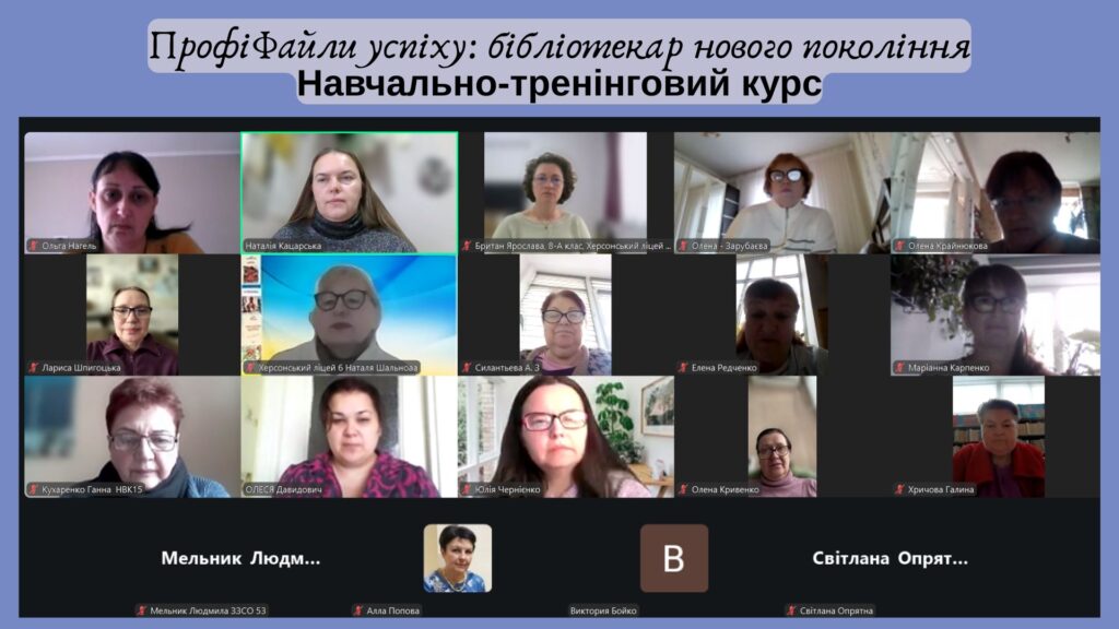 Учасники навчального курсу для шкільних бібліотекарів