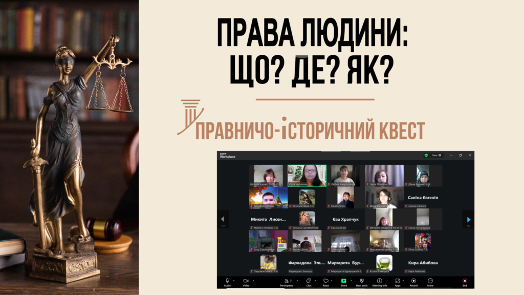 Постер заходу зі статуеткою Фемідти та його учасники онлайн, - колаж