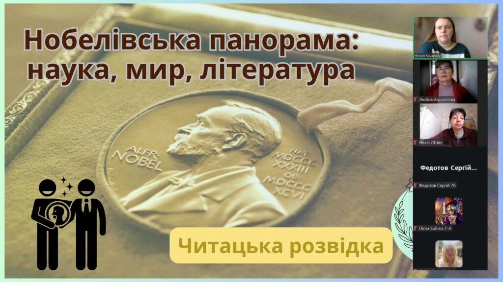 Скріншот екрану з титульним слайдом та учасниками заходу онлайн