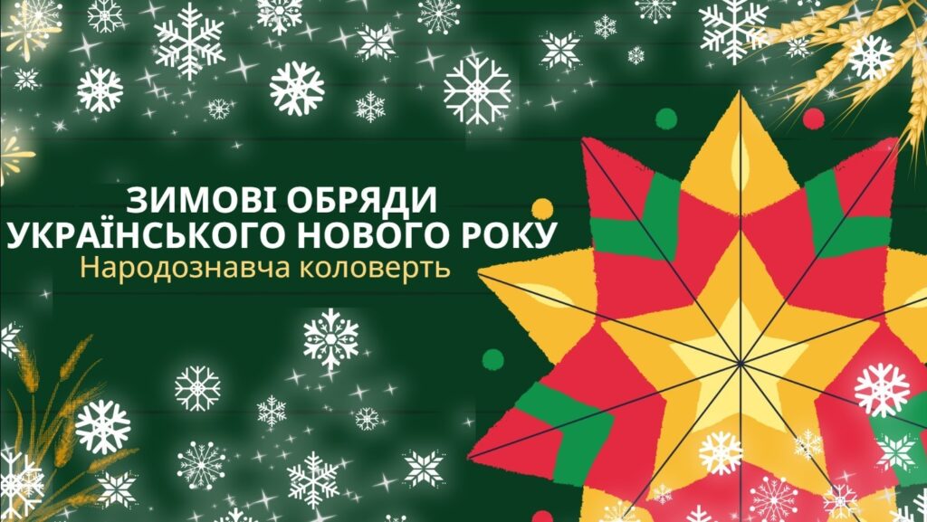 Титульний слайд віртуальної книжкової виставки з різдвяною зіркою