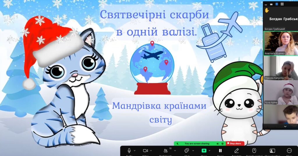 Скріншот екрану зустрічі в Zoom