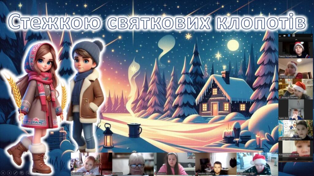Постер "Стежкою святкових клопотів" та учасники заходу онлайн, - колаж