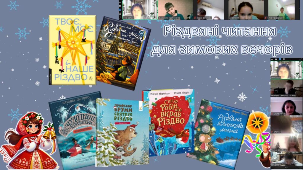 Постер різдвяних читань та їх учасники онлайн, - колаж