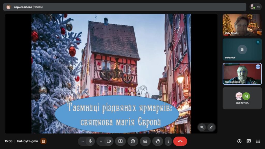 Скріншот екрану онлайн-заходу, з титульним слайдом презентації