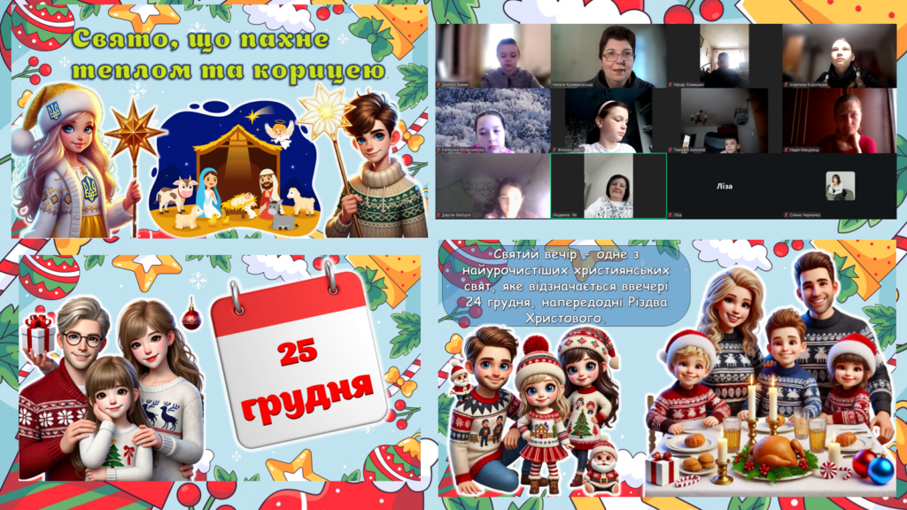 "Свято, що пахне теплом і корицею" - колаж із слайдів презентації та учасників заходу онлайн