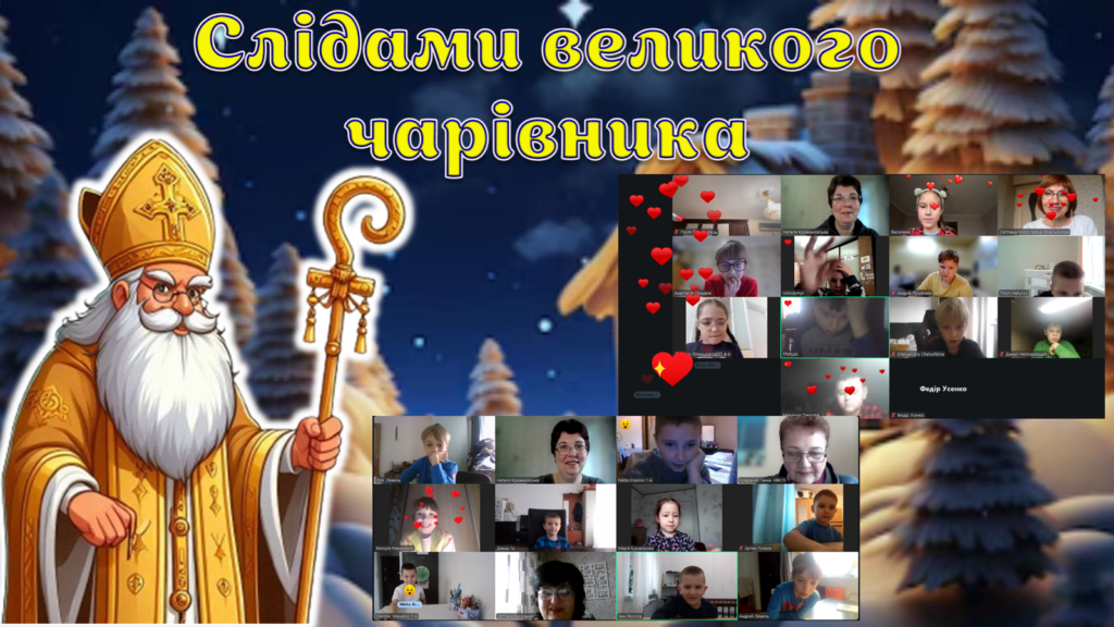 Постер заходу та скріншоти екрану з учасниками, - колаж