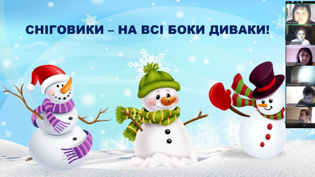 Скріншот екрану заходу онлайн з малюнками веселих сніговиків