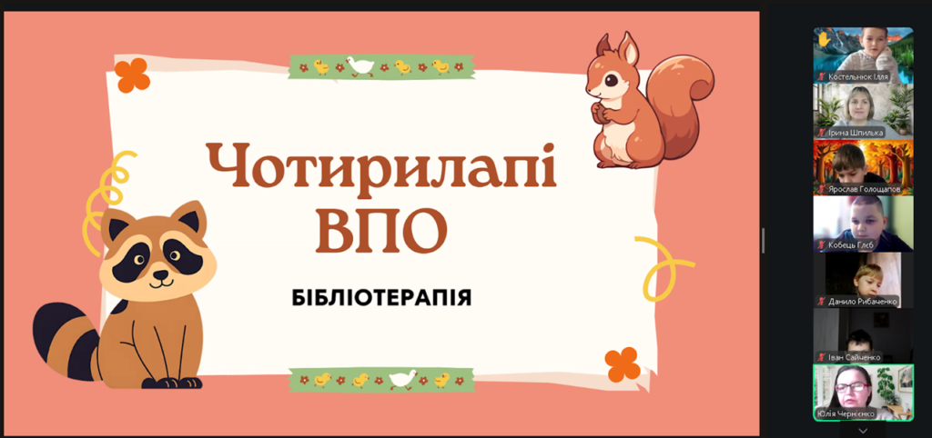 Скріншот екрану онлайн-зустрічі у Zoom