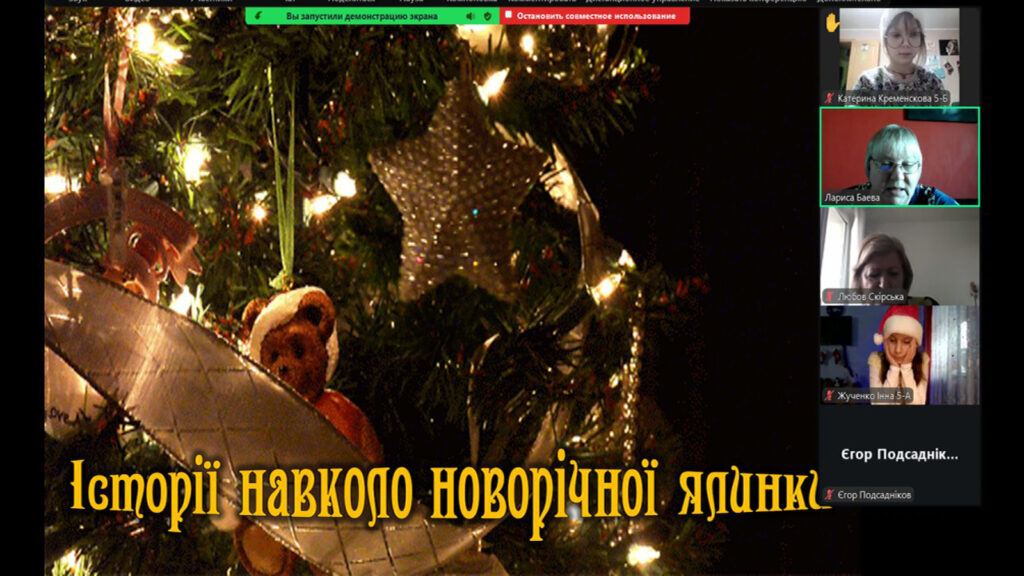 Скріншот екрану онлайн-заходу