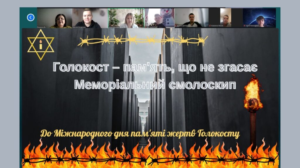 Скріншот екрану онлайн-заходу з титульним слайдом презентації