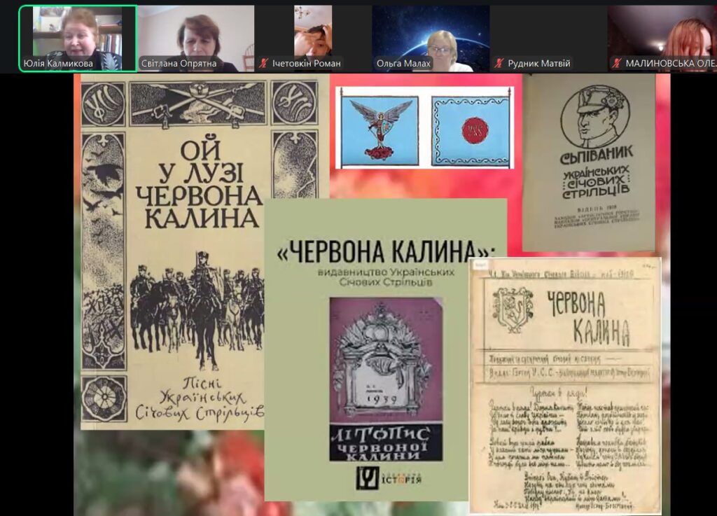 Скріншот екрану онлайн-зустрічі - на екрані слайд з обкладинками видань пісень Степана Чарнецького, січових стрільців.