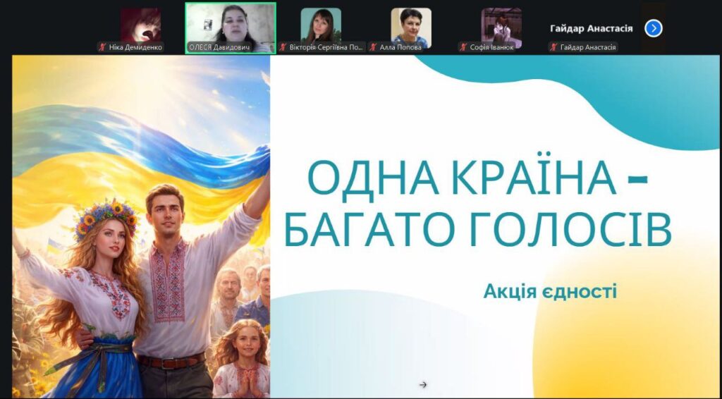 Скріншот екрану онлайн-заходу з титульним слайдом презентації та фото учасників