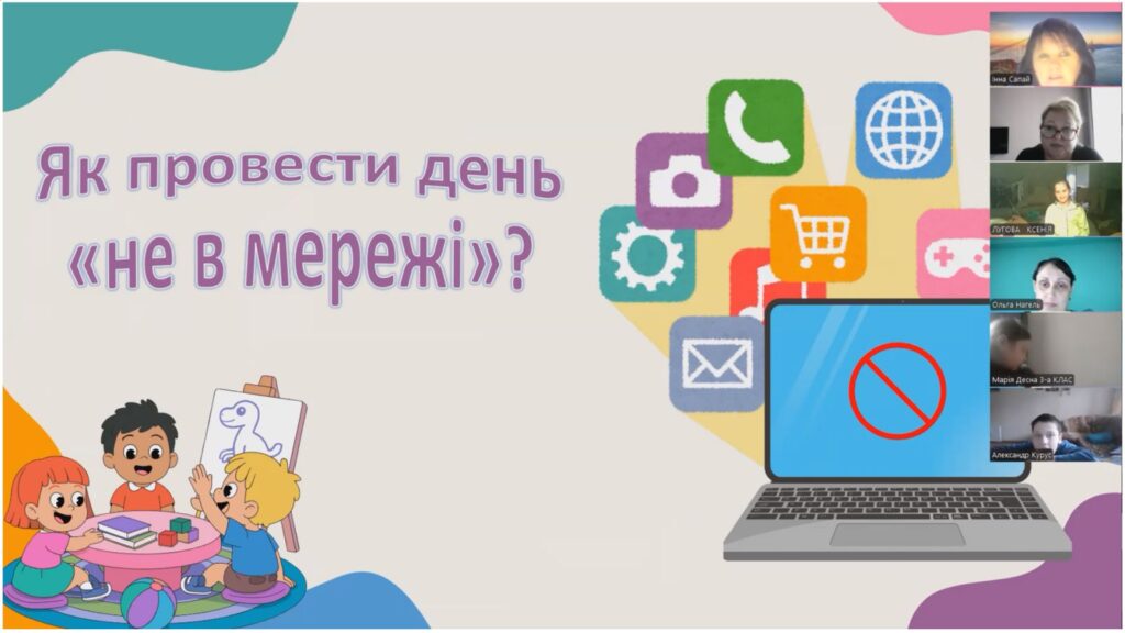 Скріншот екрану з постером заходу та учасниками онлайн
