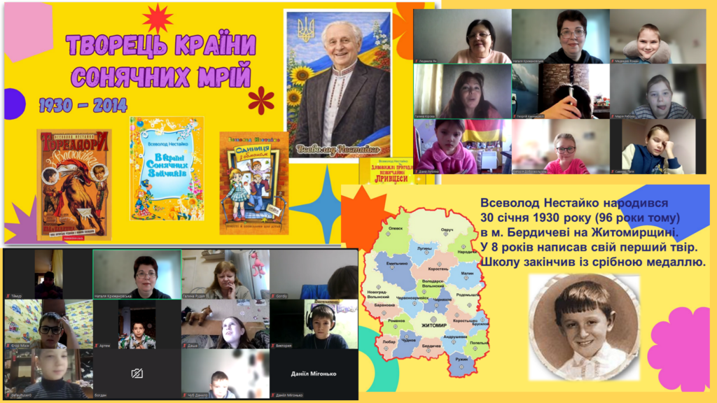 Колаж з портретами Всеволода Нестайка та скріншотами екрану онлайн-заходу