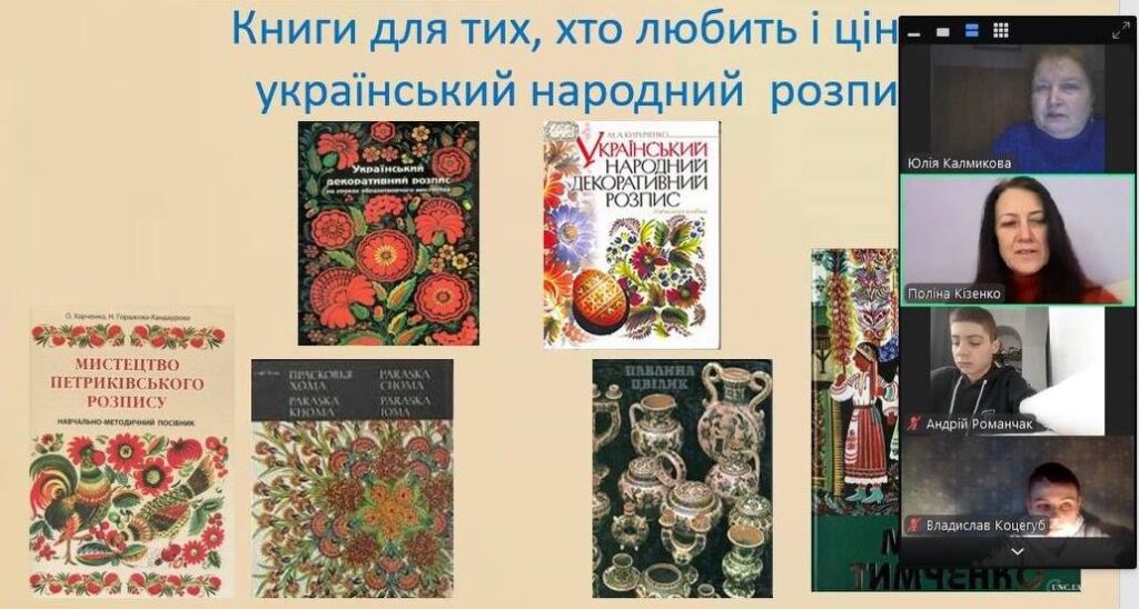 Скріншот екрану Zoom зі слайдом, на якому розміщені зображення книг про український розпис