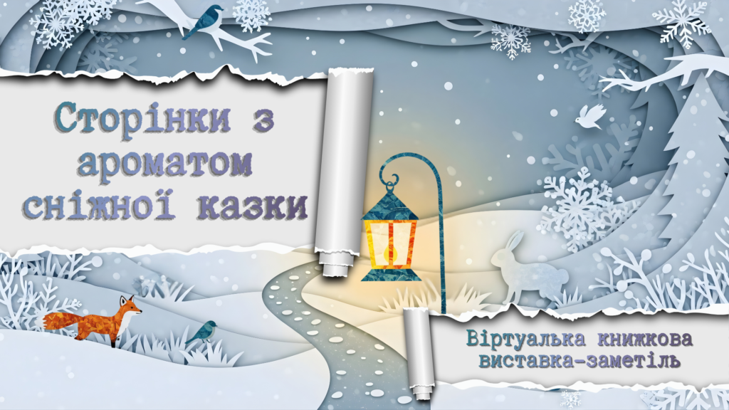 Титульний слайд віртуальної книжкової виставки за творчістю Юлії Смаль