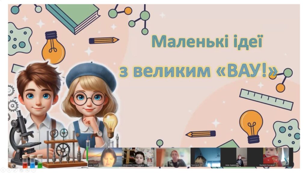 Скріншот екрану онлайн-заходу