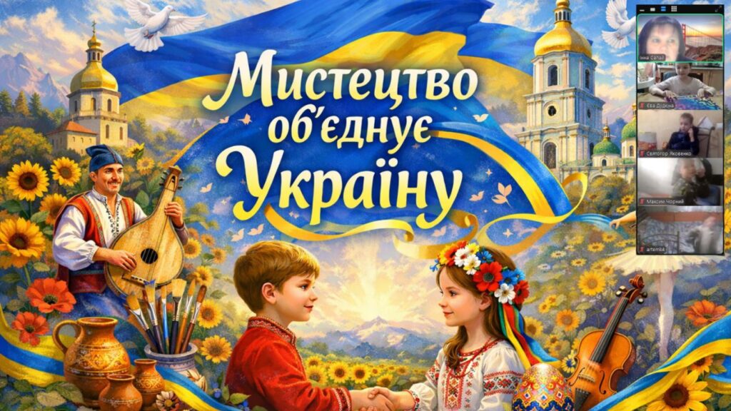 Постер заходу, учасники онлайн, - колаж