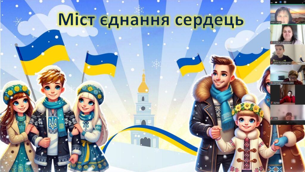 Постер заходу до Дня Соборності України та його учасники, - колаж