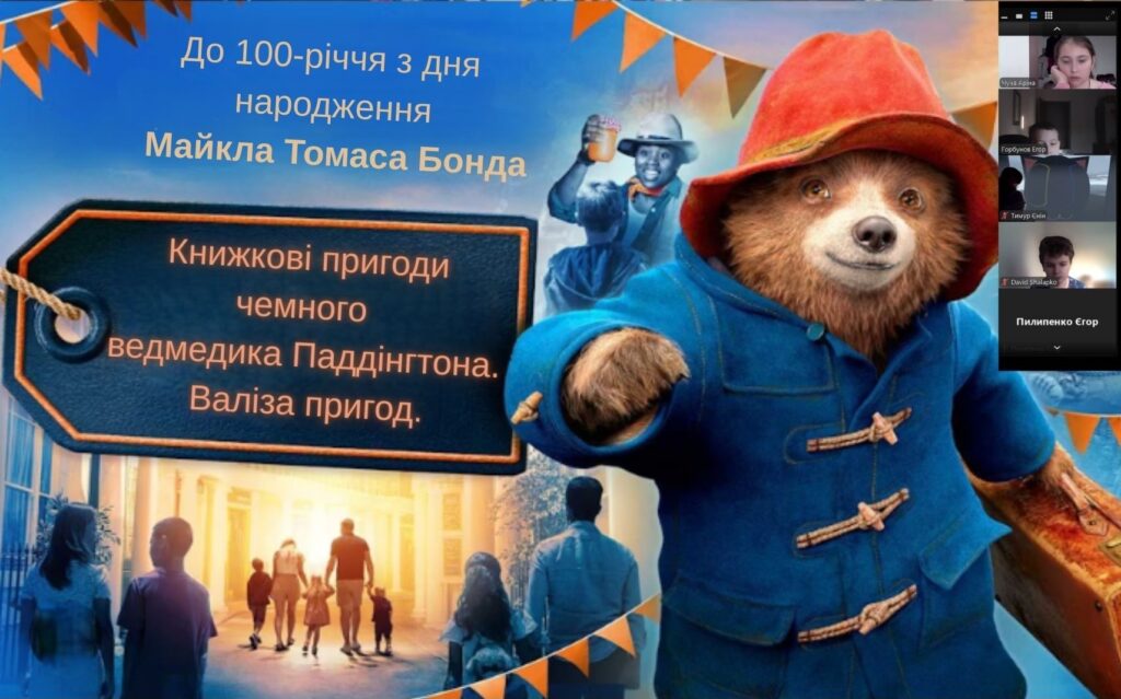 Титульний слайд із зображенням ведмедика Паддінгтона; учасники заходу онлайн, - скріншот екрану 