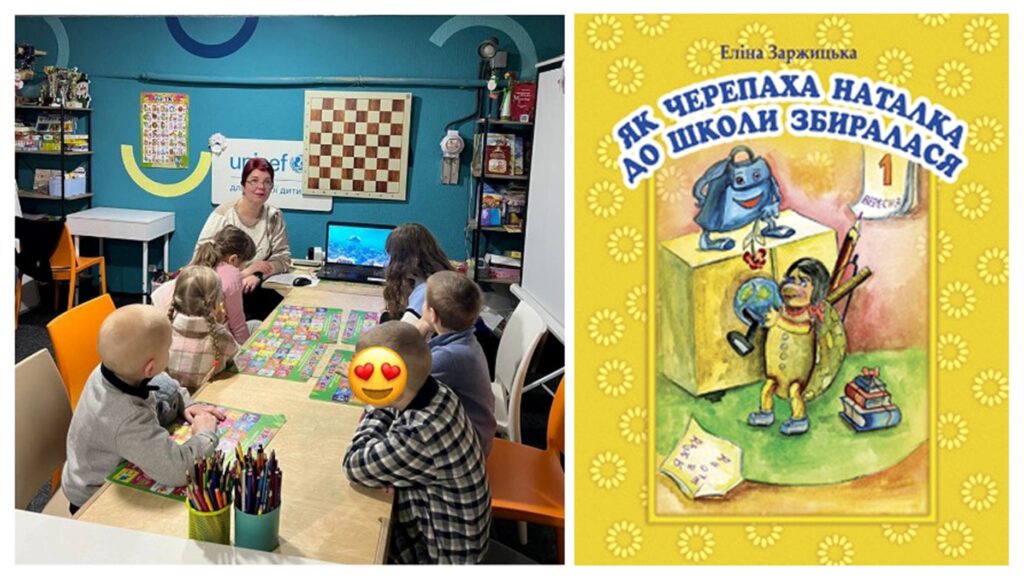 Колаж - учасники зустрічі дитячого клубу, обкладинка книжки Еліни Заржицької