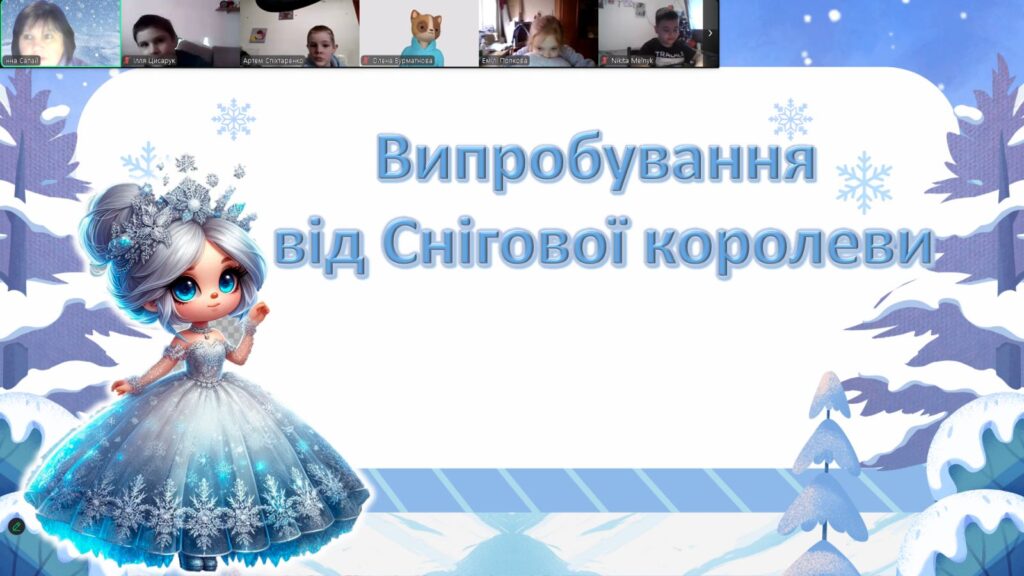 Скріншот екрану онлайнового заходу