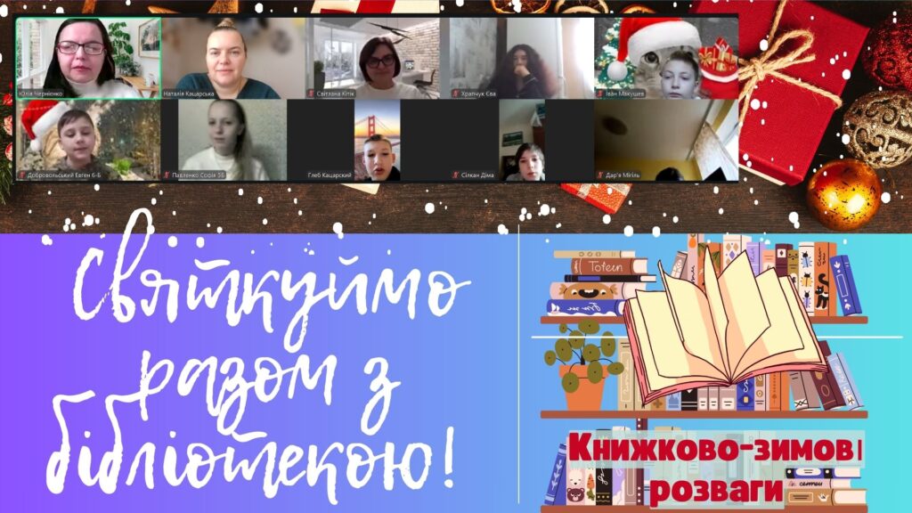 Постер заходу та його учасники онлайн, колаж