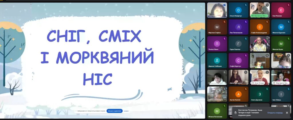Скріншот екрану - онлайн-захід у Google Meet