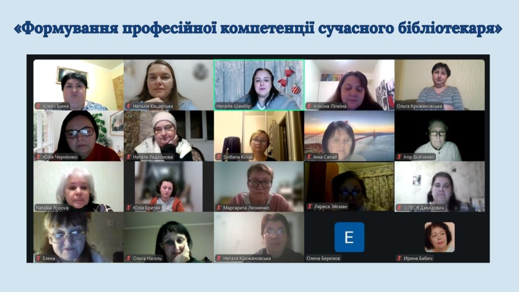 Учасники навчально-тренінгової програми для шкільних бібліотекарів