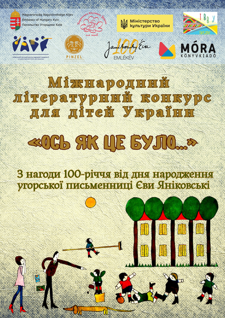 Постер конкурсу "Ось як це було..."