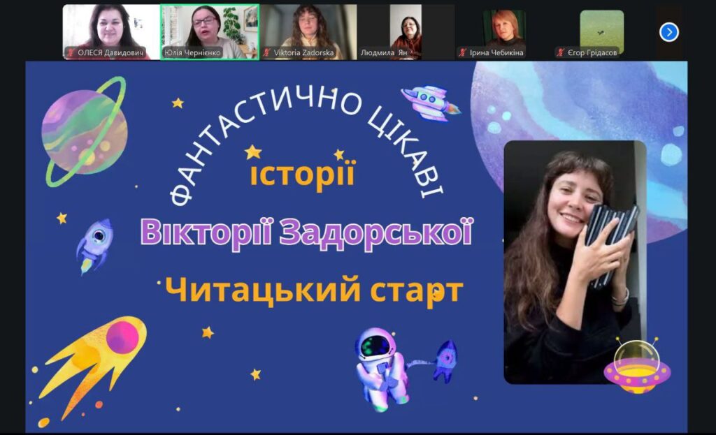 Скріншот екрану онлайн-зустрічі з фото Вікторії Задорської та титульним слайдом презентації