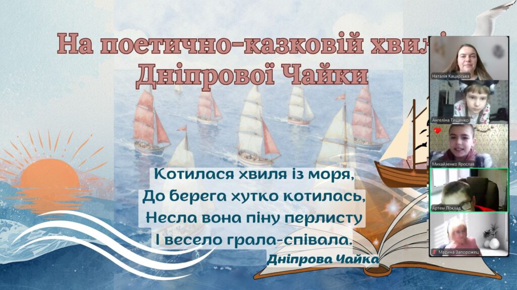 Скріншот екрану - літературна регата  сторінками життєпису та творів Дніпрової Чайки