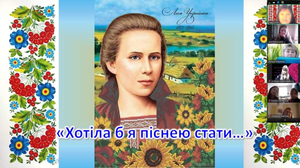 Скріншот екрану заходу онлайн з портретом Лесі Українки