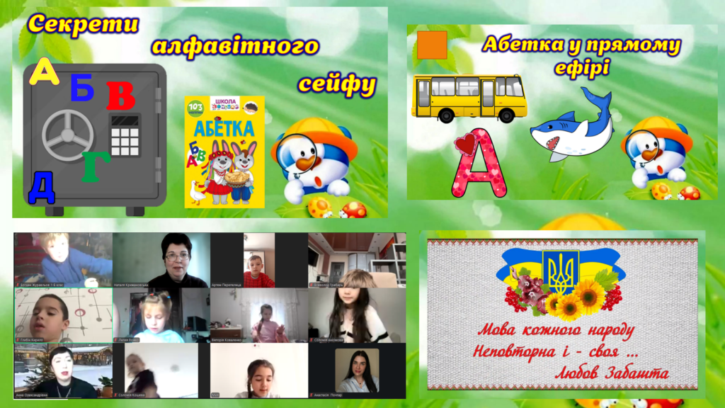 Учасники заходу та слайди з презентації, - колаж