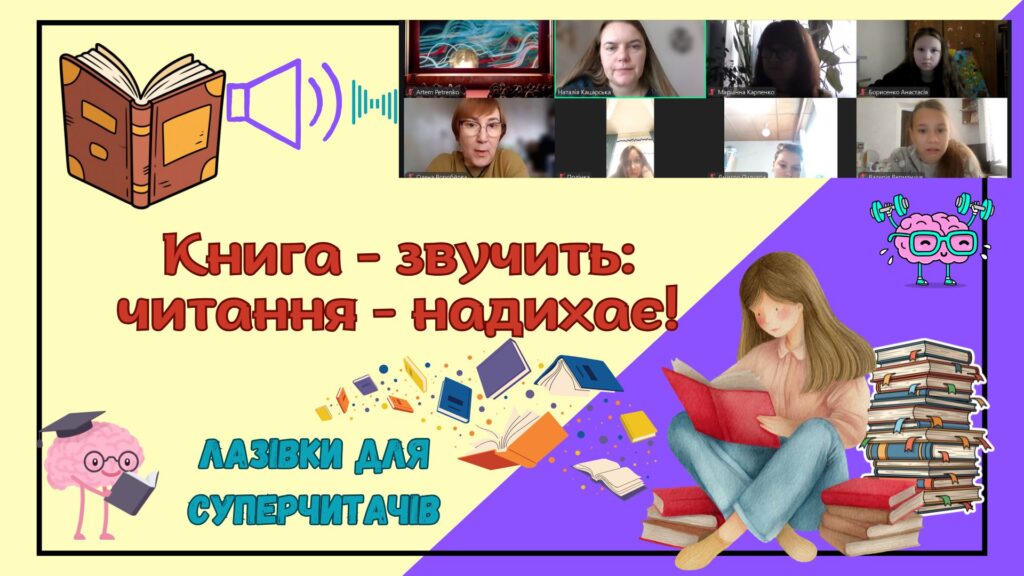 Колаж: постер заходу до Всесвітнього дня читання вголос та його учасники