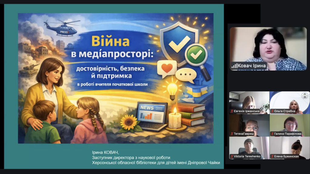 Скріншот екрану медіатренінгу онлайн