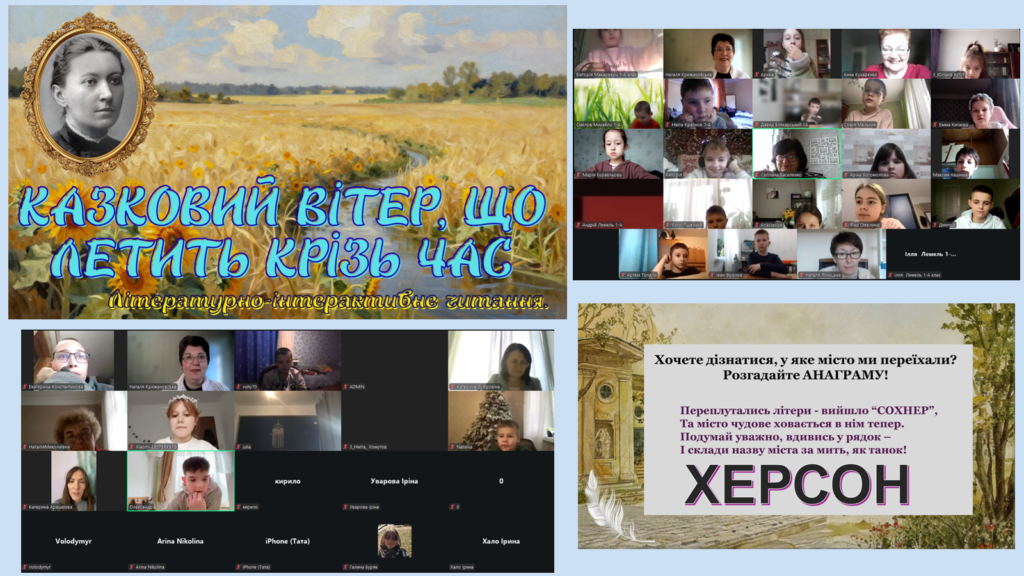 Слайди презентації та скріншоти екрану з учасниками онлайн-заходу, - колаж