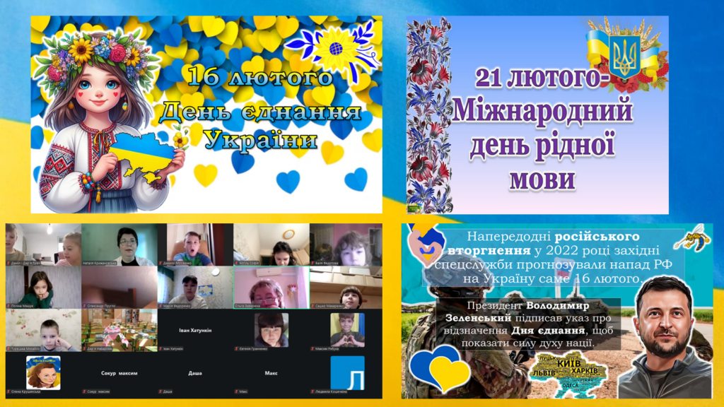 Колаж: постери Дня єднання та Міжгнародного дня рідної мови, учасники заходу