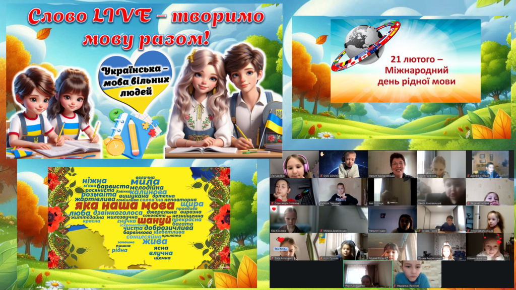 Слайди презентації, учасники заходу - скріншот екрану, - колаж