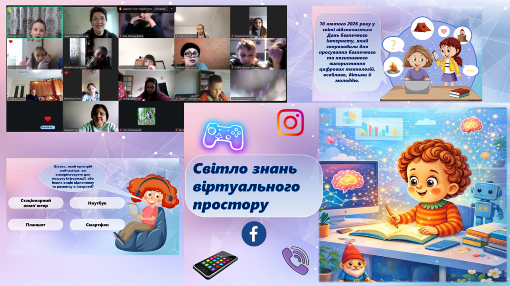 Колаж із слайдів та скріншоту екрану онлайн-заходу до Дня безпечного Інтернету