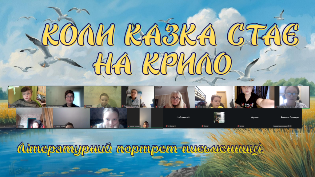 Колаж: постер онлайн-заходу до Року Дніпрової Чайки та його учасники