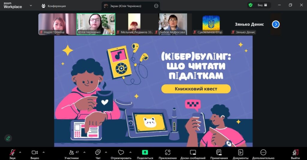 Скріншот екрану онлайн-заходу до Дня безпечного Інтернету