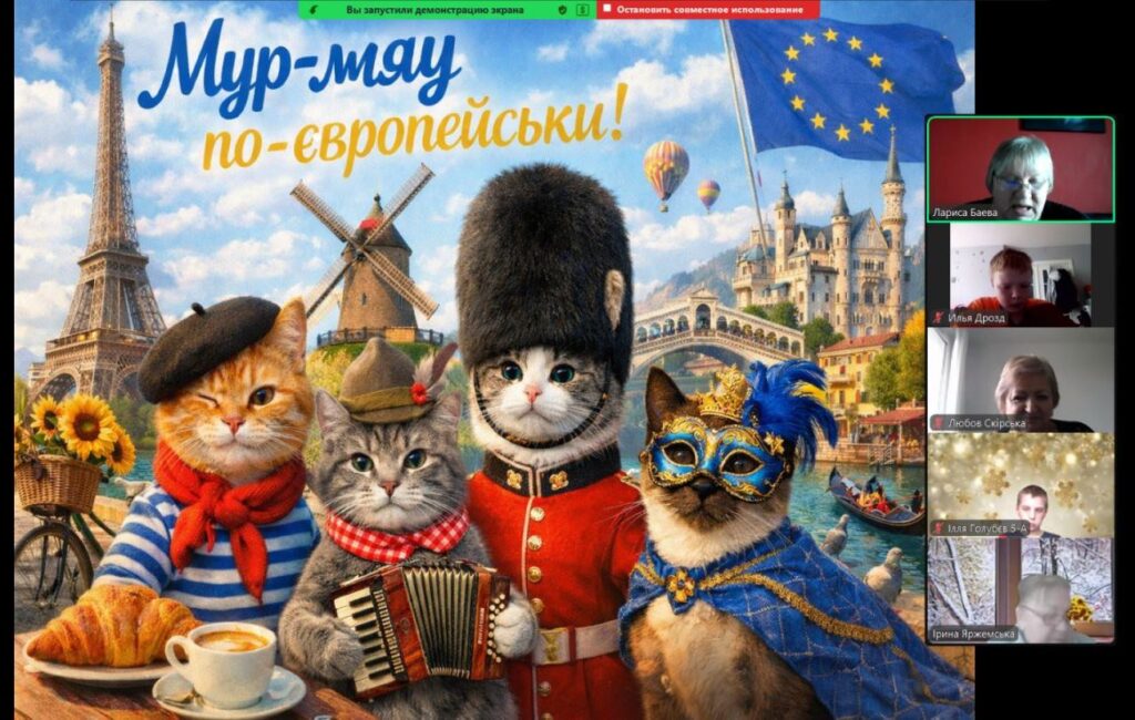 Скріншот екрану онлайн-заходу з титульним слайдом презентації 